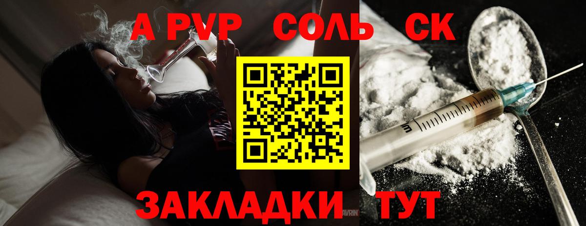 A PVP кристаллы Нерюнгри