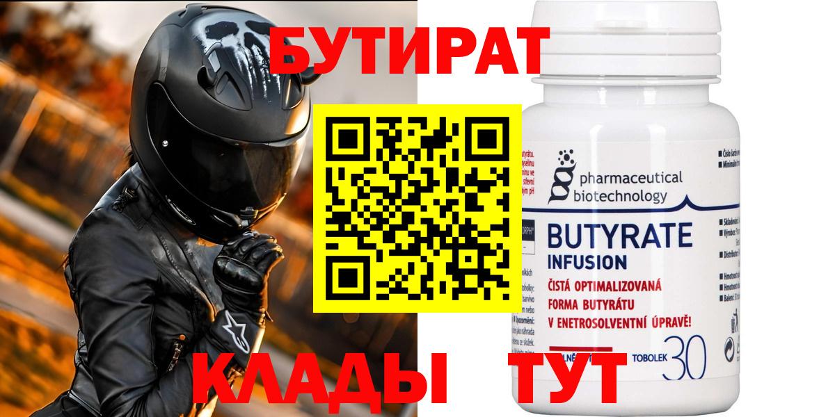 Нерюнгри  БУТИРАТ  Вход с VPN  БУТИРАТ оксана 