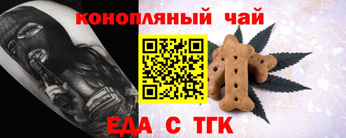 Еда ТГК конопля  Вход с VPN  Нерюнгри 