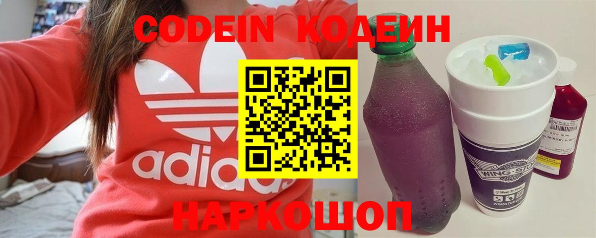 Codein Purple Drank Нерюнгри