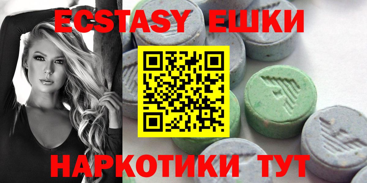 Нерюнгри  ЭКСТАЗИ круглые  Вход с VPN  ЭКСТАЗИ ешки 