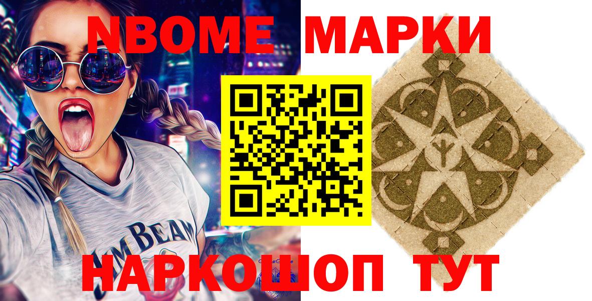 Марки NBOMe 1,5мг  Вход с VPN  Нерюнгри 